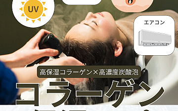 コラーゲン保湿スパ