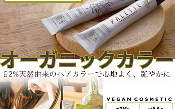 『ヴィラロドラ』世界初✨イタリアのオーガニック認証機関ICEAの認証を100%取得