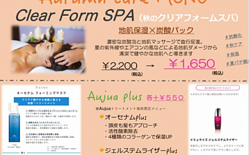 オータムケア -クリアフォームスパ-