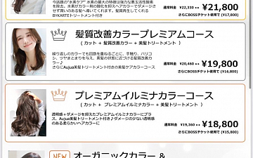 2024年下半期ベストカラー&トリートメントコース