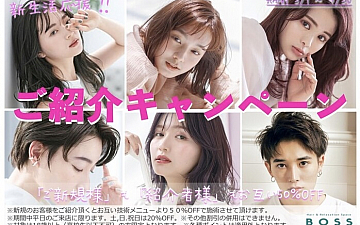 春の紹介キャンペーン♪