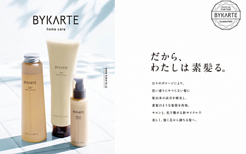 髪質再生BYKARTE認定サロンです!